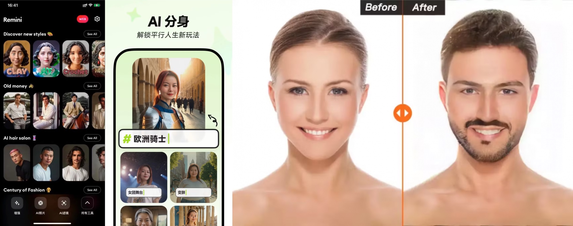 Remini 众多特效	星绘 AI 写真	ailabtools 换性别、年龄